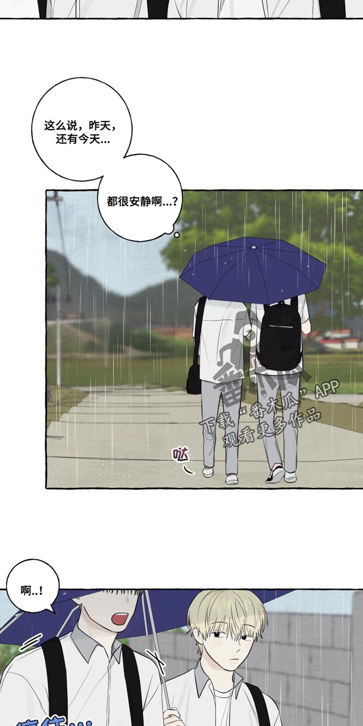 《热烈明阳》漫画最新章节第46章：下雨免费下拉式在线观看章节第【4】张图片