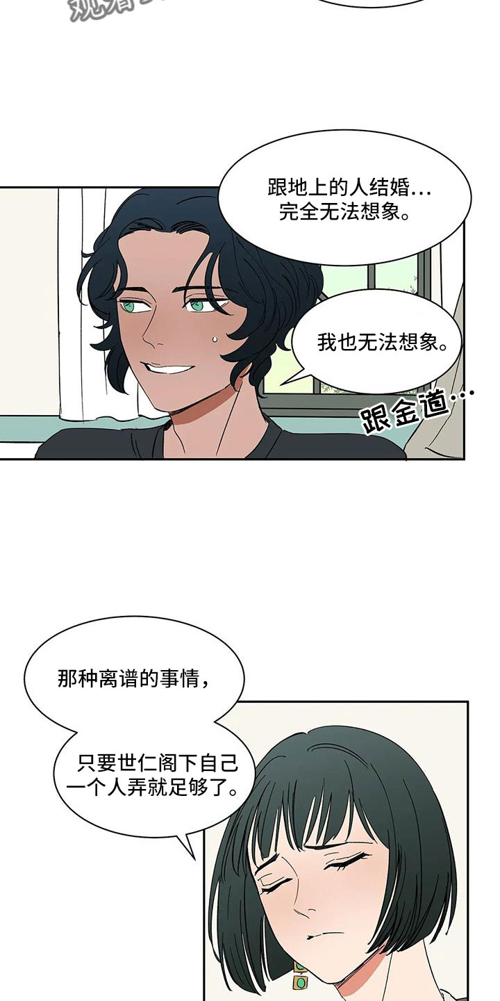 《天神的追随》漫画最新章节第101章：【第二季】我的天免费下拉式在线观看章节第【3】张图片