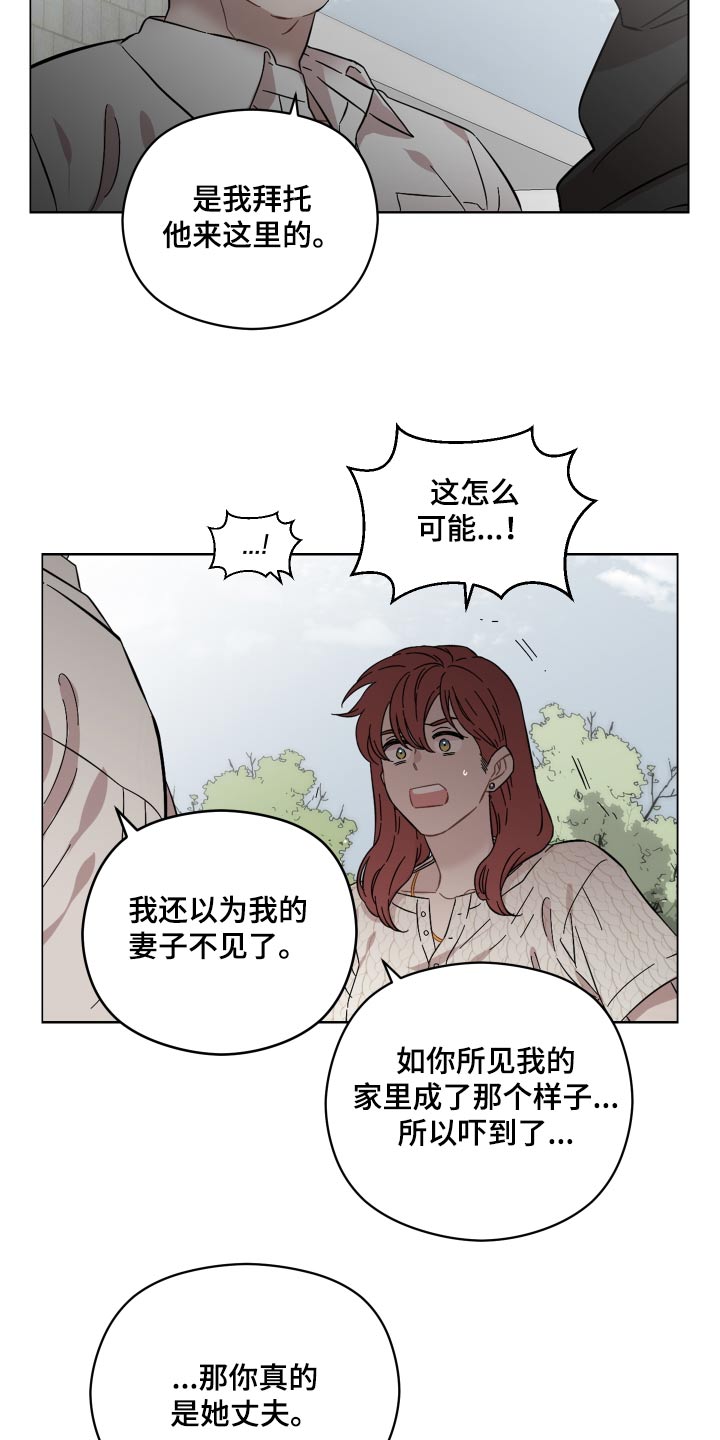 《亲爱的邻居》漫画最新章节第78章：那个人免费下拉式在线观看章节第【5】张图片