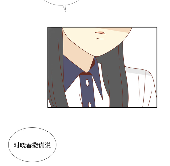 《各自的春天》漫画最新章节第34话 误会解开免费下拉式在线观看章节第【86】张图片