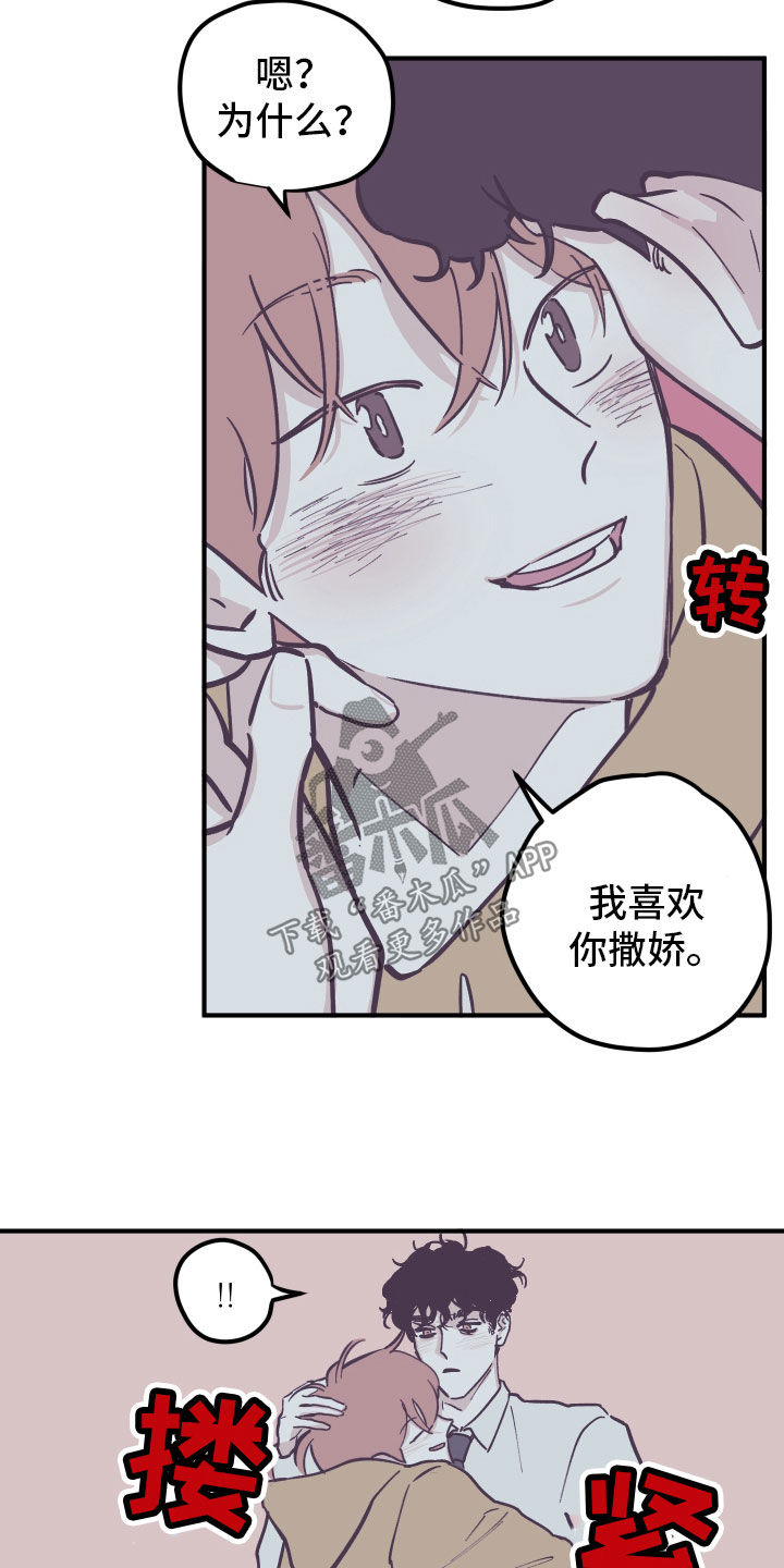 《阴谋与争斗》漫画最新章节第166章：【番外】撒娇免费下拉式在线观看章节第【4】张图片