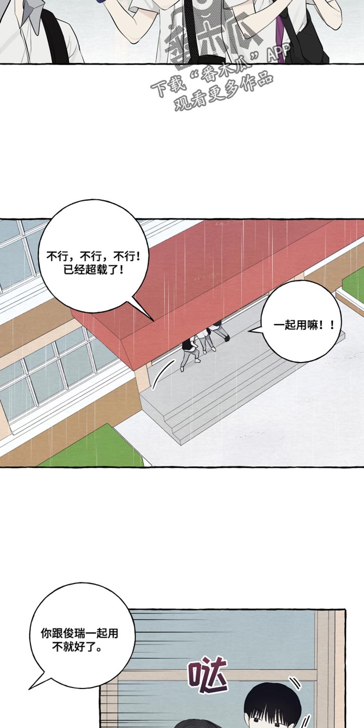 《热烈明阳》漫画最新章节第46章：下雨免费下拉式在线观看章节第【12】张图片