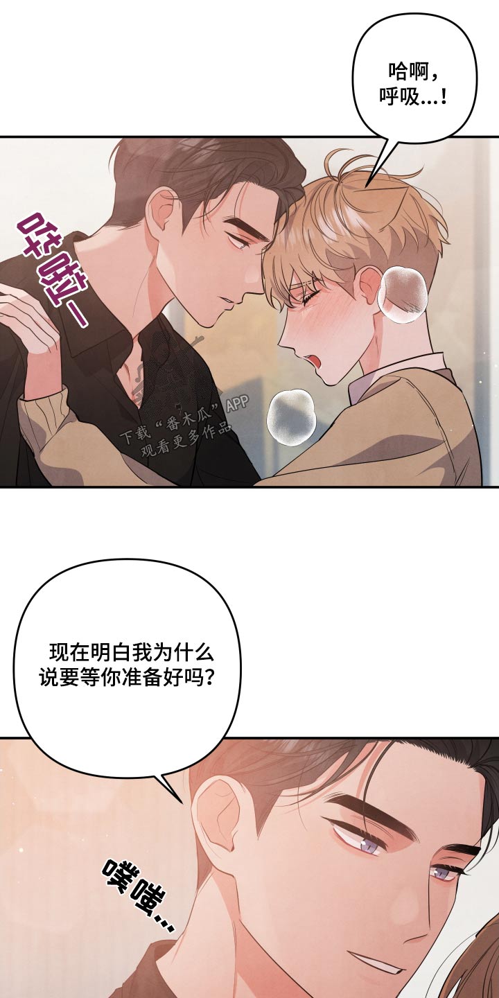 《危险接近》漫画最新章节第82章：【第二季】准备好免费下拉式在线观看章节第【15】张图片