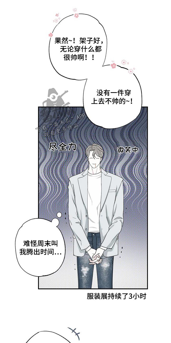 《送上门的爱》漫画最新章节第85章：【第二季】礼物免费下拉式在线观看章节第【3】张图片