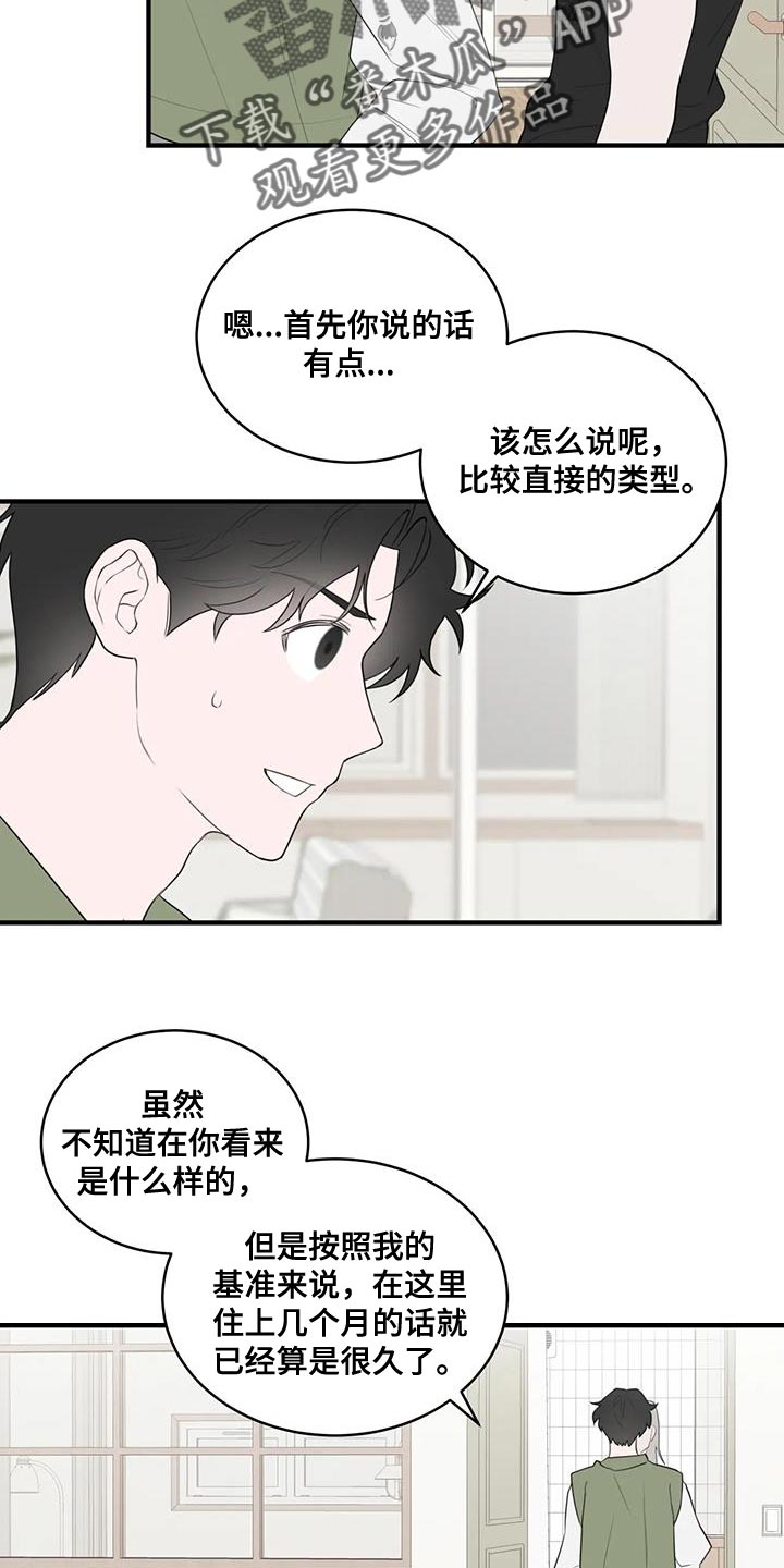 《外星室友》漫画最新章节第36章：太讨厌了免费下拉式在线观看章节第【16】张图片