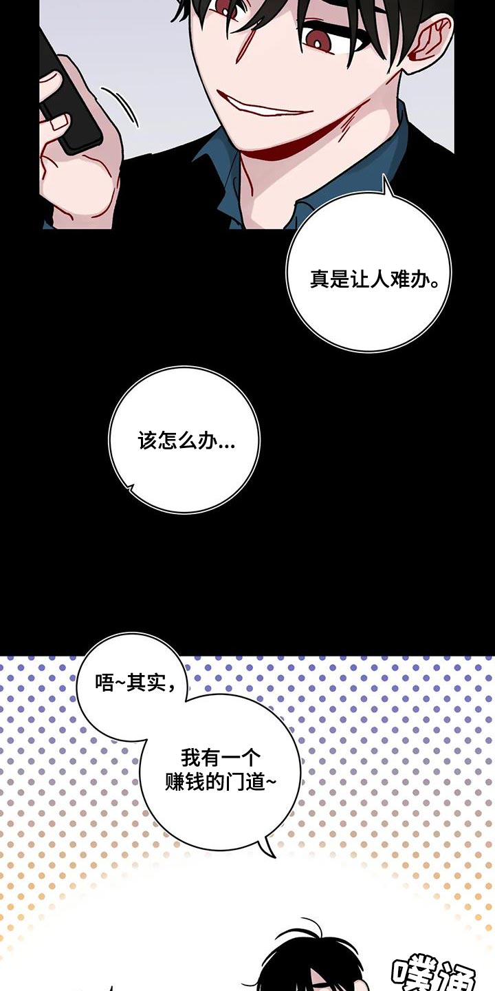 《复生之缘》漫画最新章节第34章：指使免费下拉式在线观看章节第【19】张图片