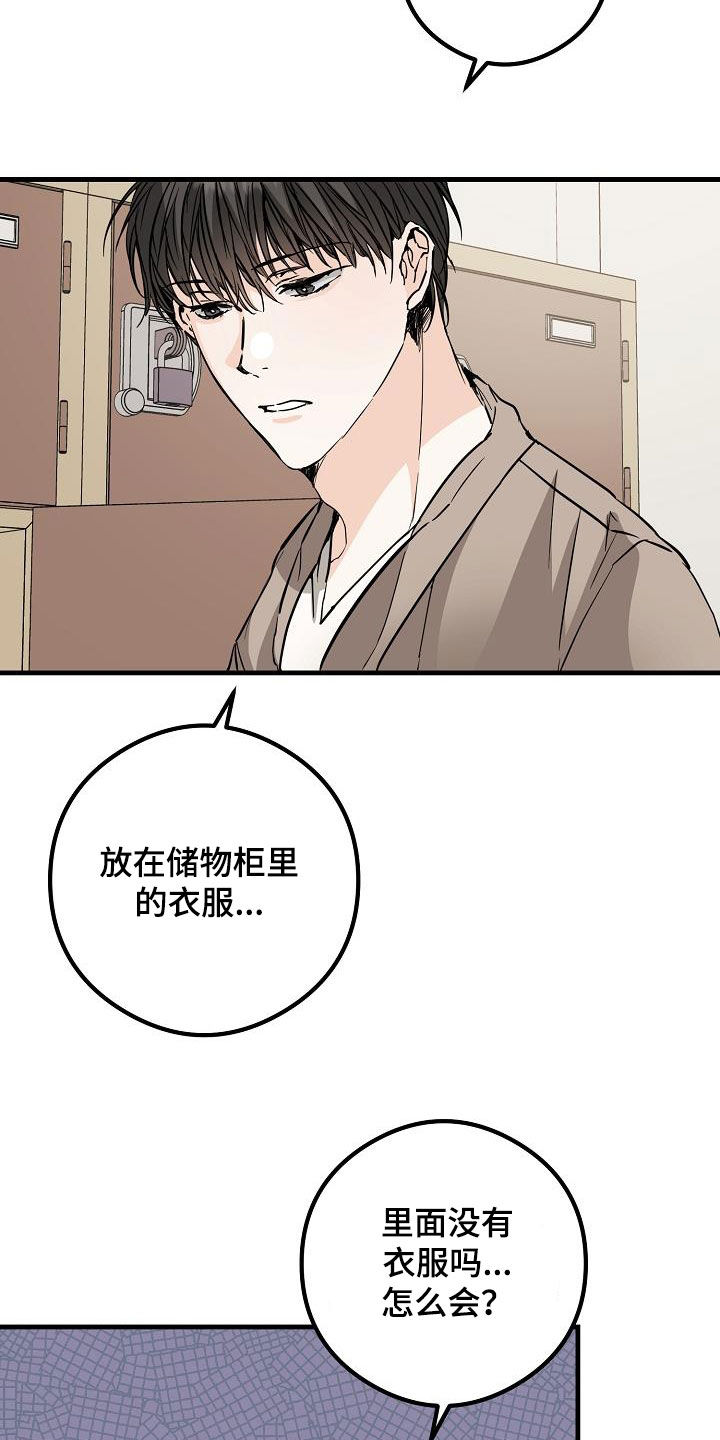 《心动的距离》漫画最新章节第65章：丢失免费下拉式在线观看章节第【19】张图片