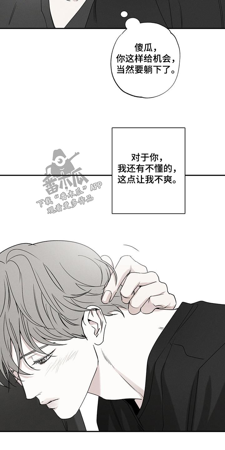 《送上门的爱》漫画最新章节第85章：【第二季】礼物免费下拉式在线观看章节第【14】张图片