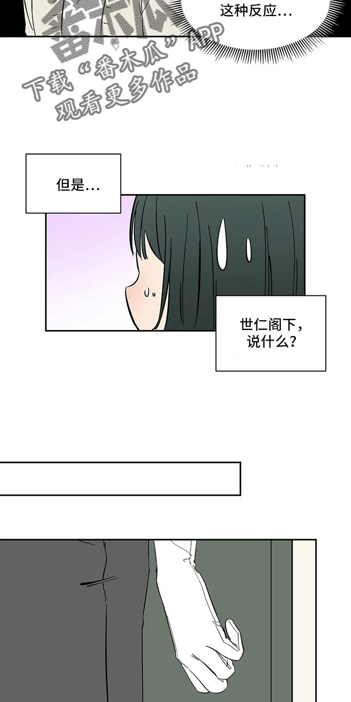 《天神的追随》漫画最新章节第102章：【第二季】是男人免费下拉式在线观看章节第【8】张图片