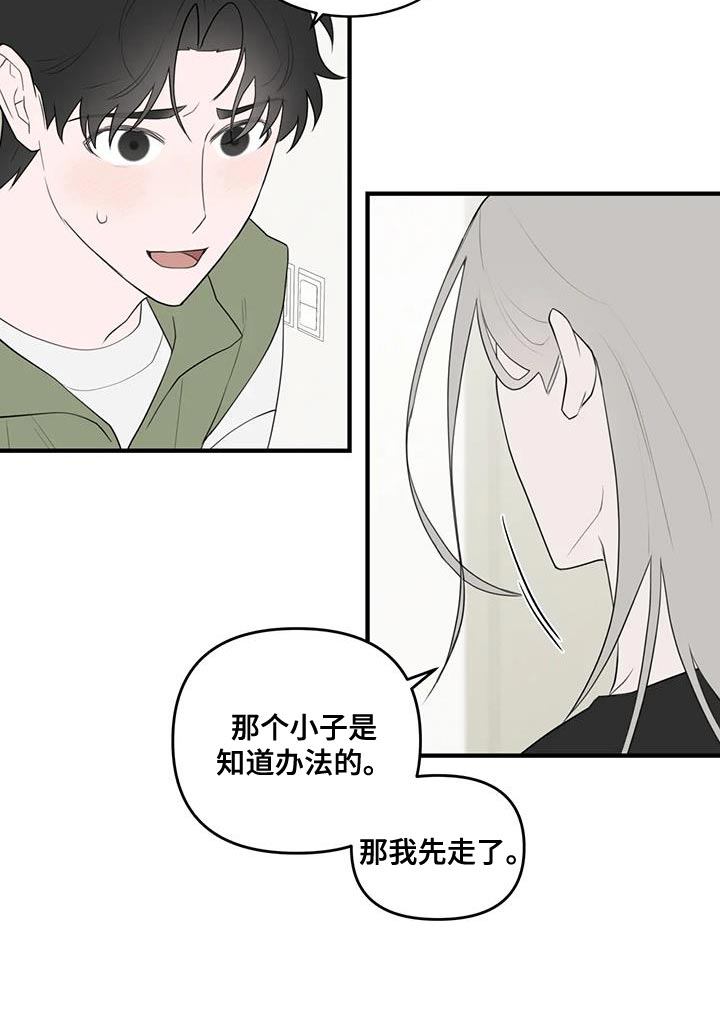 《外星室友》漫画最新章节第36章：太讨厌了免费下拉式在线观看章节第【5】张图片