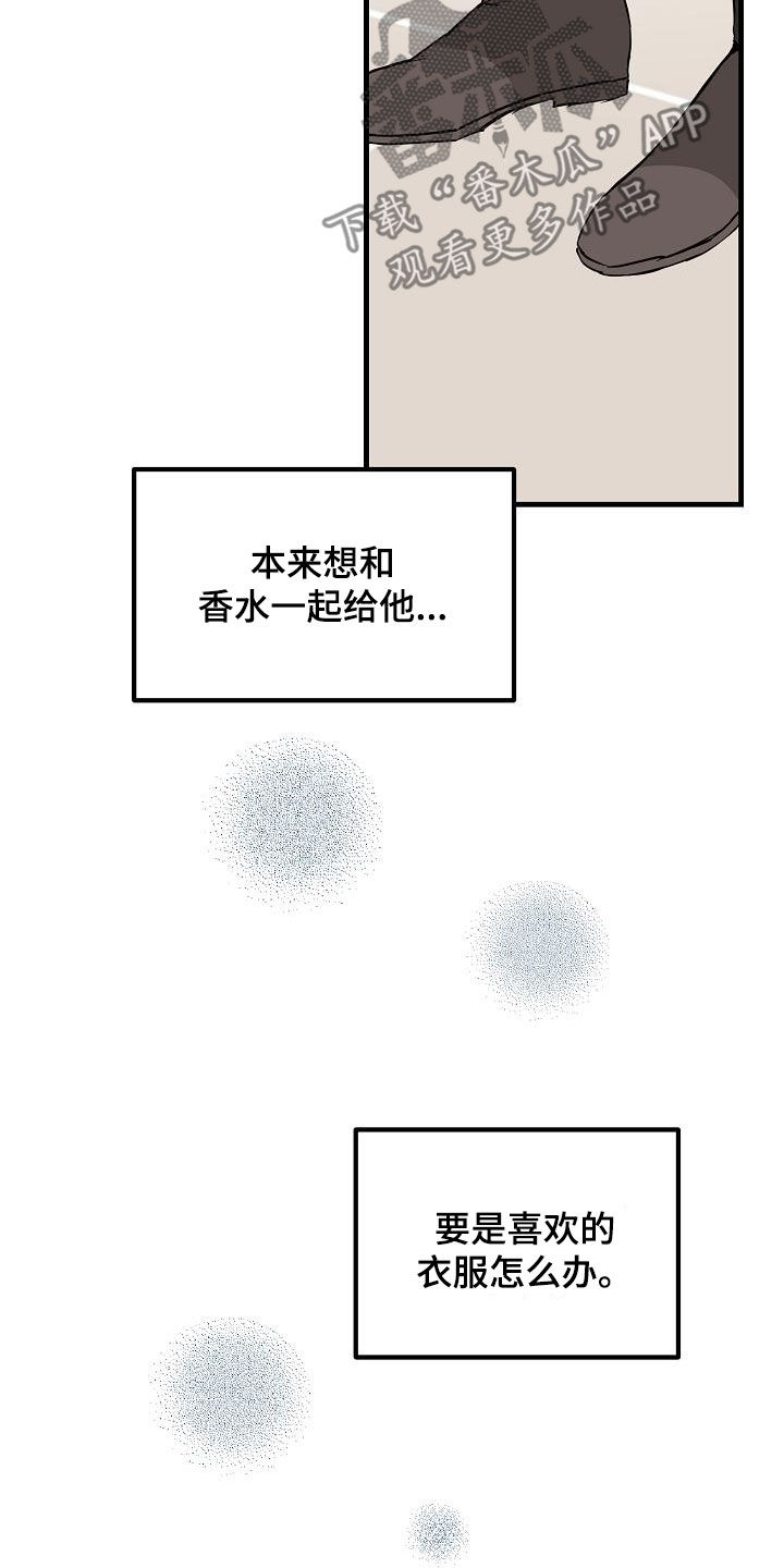 《心动的距离》漫画最新章节第65章：丢失免费下拉式在线观看章节第【17】张图片