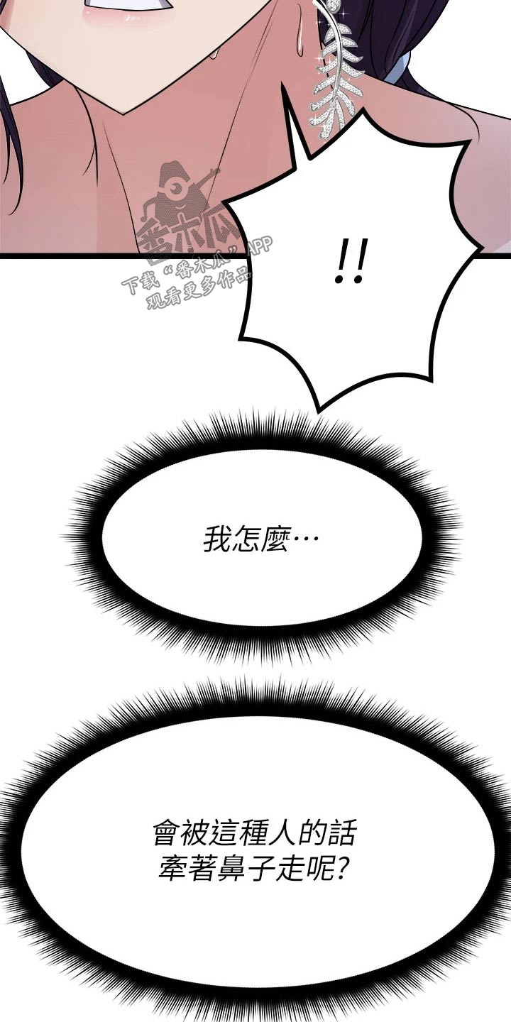 《万能拍卖》漫画最新章节第50章：少自作多情免费下拉式在线观看章节第【18】张图片