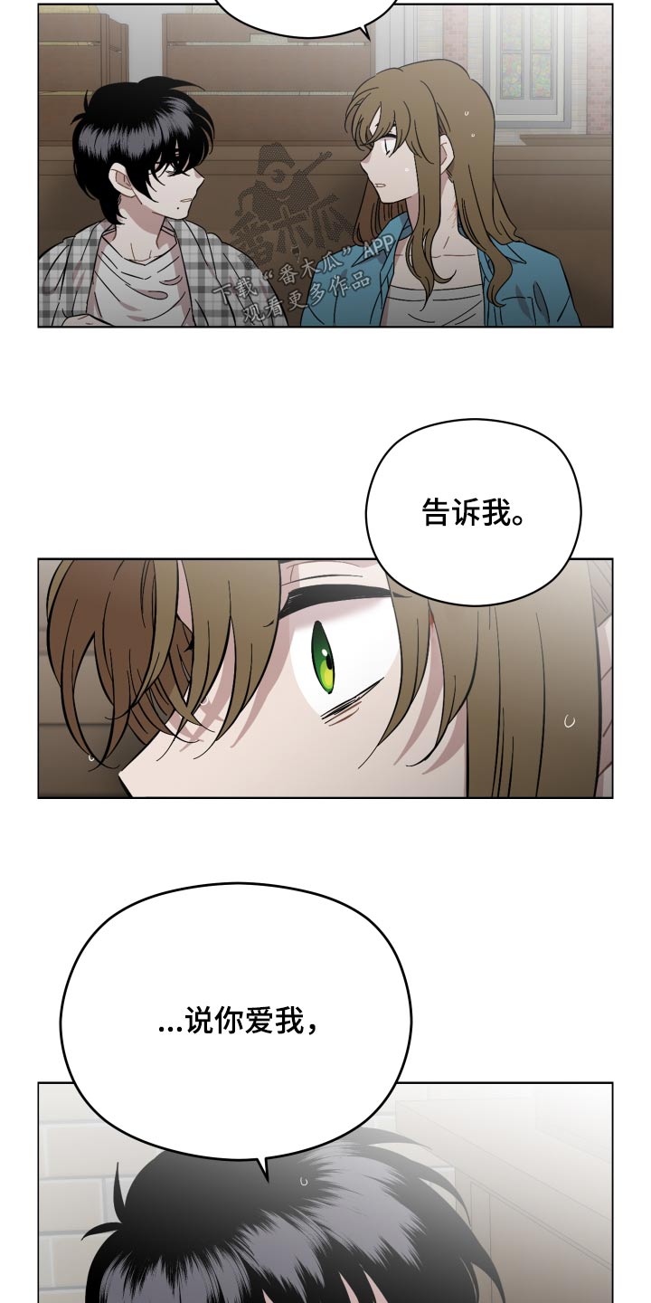 《亲爱的邻居》漫画最新章节第77章：告诉我免费下拉式在线观看章节第【4】张图片