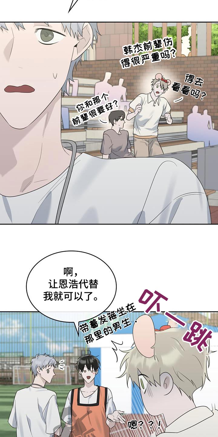 《意外附身》漫画最新章节第50章：没事吧免费下拉式在线观看章节第【18】张图片