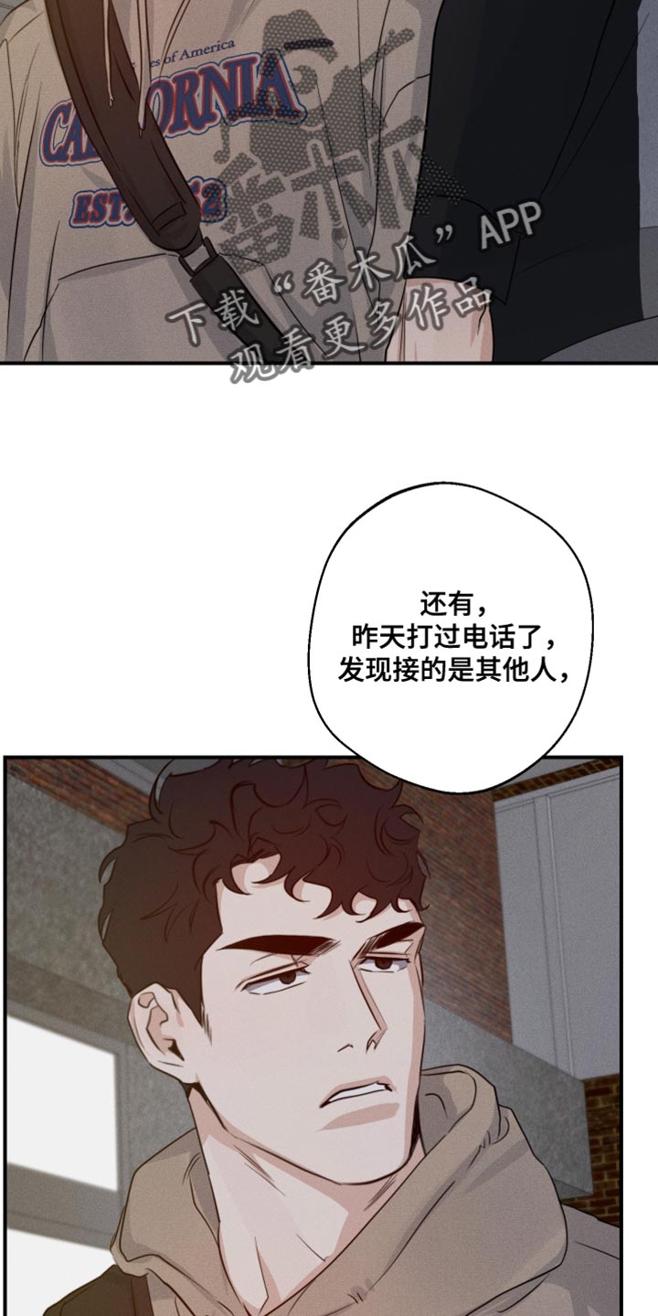 《不想醒的梦》漫画最新章节第58章：嫉妒免费下拉式在线观看章节第【20】张图片