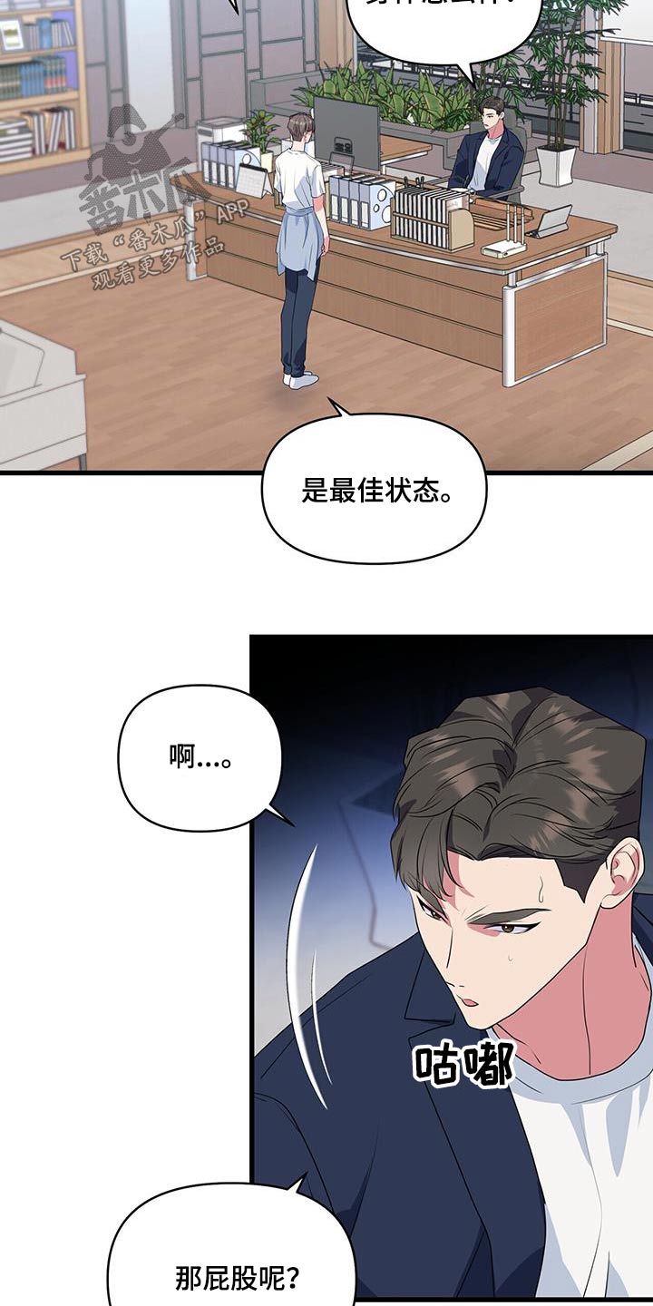 《娱乐偶像》漫画最新章节第49章：怎么样免费下拉式在线观看章节第【10】张图片