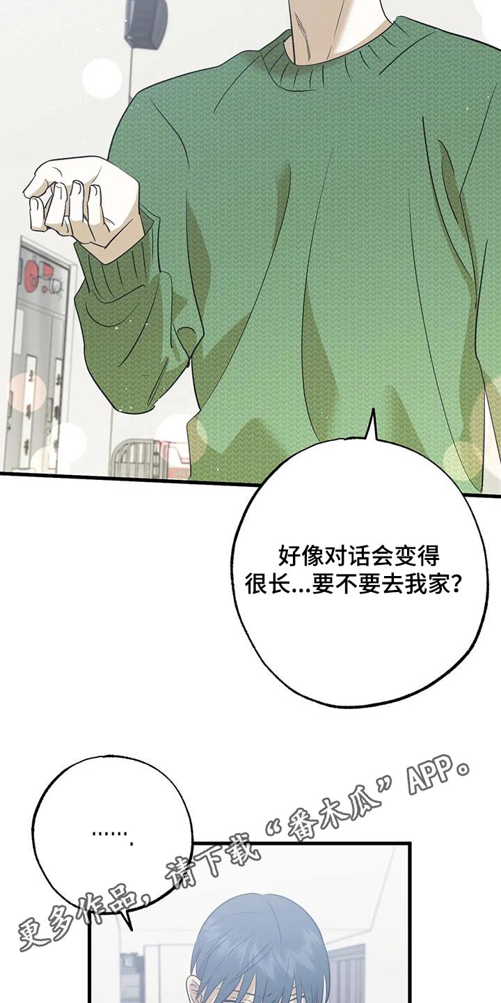 《三人面对面》漫画最新章节第77章：解释免费下拉式在线观看章节第【2】张图片