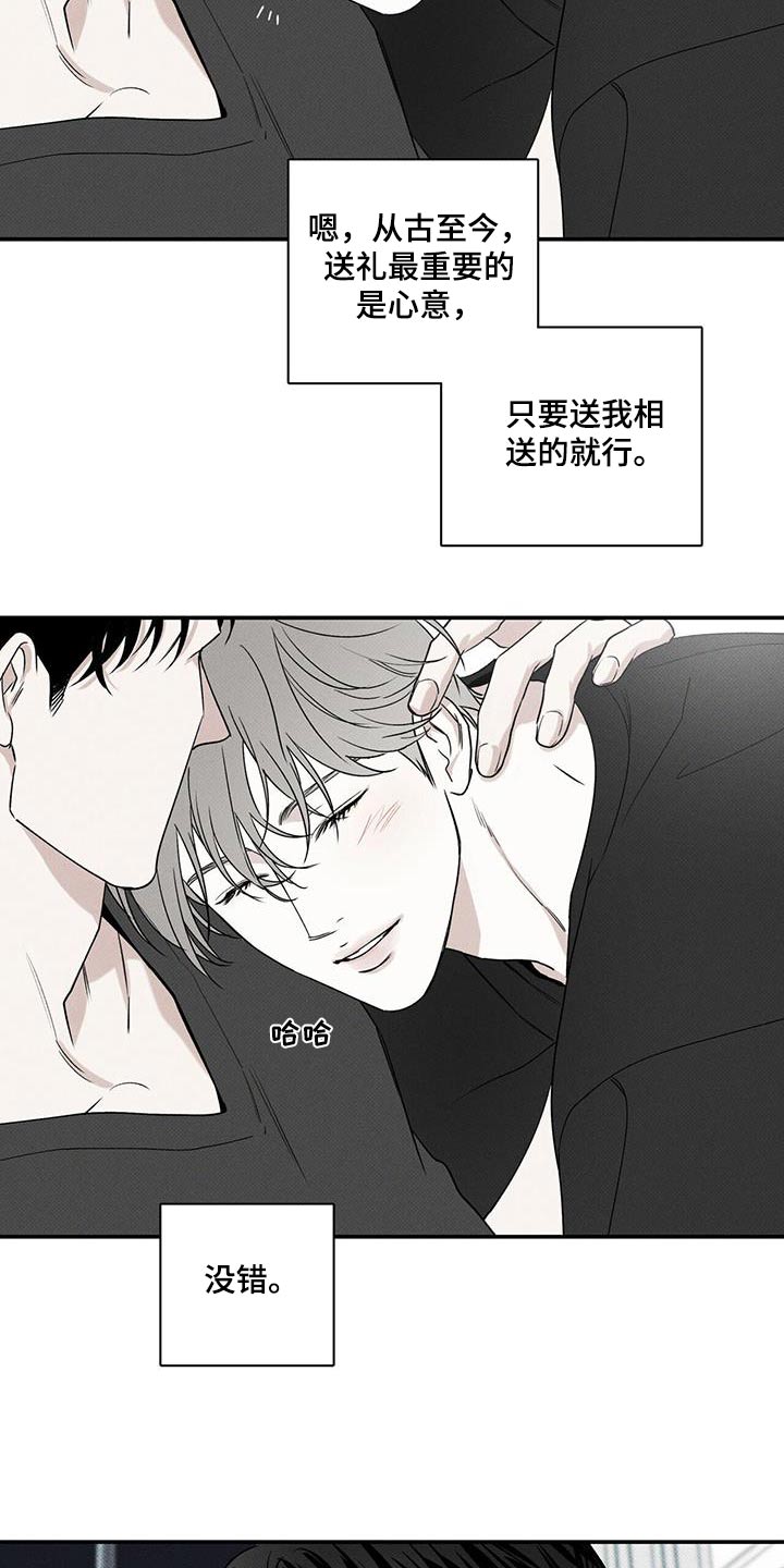 《送上门的爱》漫画最新章节第85章：【第二季】礼物免费下拉式在线观看章节第【10】张图片