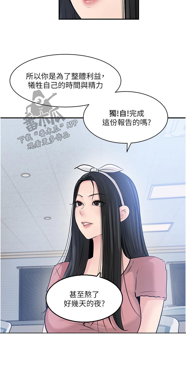 《拉近距离》漫画最新章节第66章：利益免费下拉式在线观看章节第【15】张图片