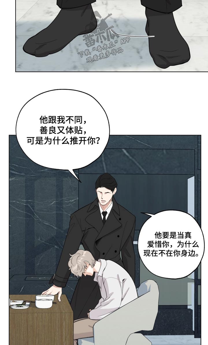 《威胁他的男人》漫画最新章节第134章：【第三季】别说了免费下拉式在线观看章节第【21】张图片