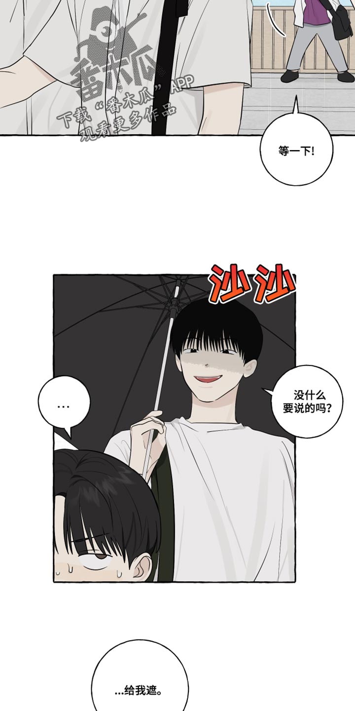 《热烈明阳》漫画最新章节第46章：下雨免费下拉式在线观看章节第【8】张图片