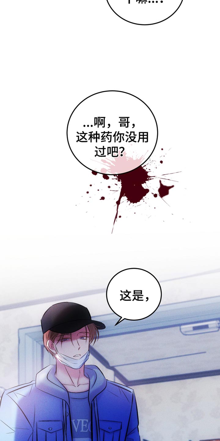 《救赎之音》漫画最新章节第49章：不需要你了免费下拉式在线观看章节第【3】张图片