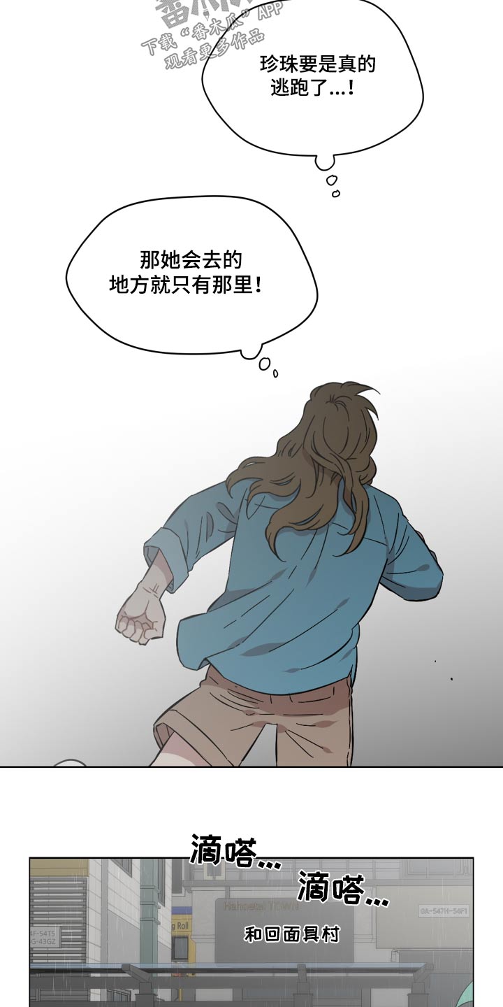 《亲爱的邻居》漫画最新章节第77章：告诉我免费下拉式在线观看章节第【15】张图片