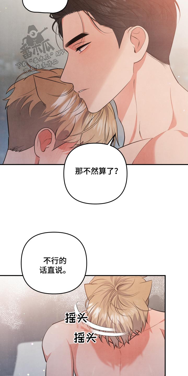 《危险接近》漫画最新章节第82章：【第二季】准备好免费下拉式在线观看章节第【4】张图片