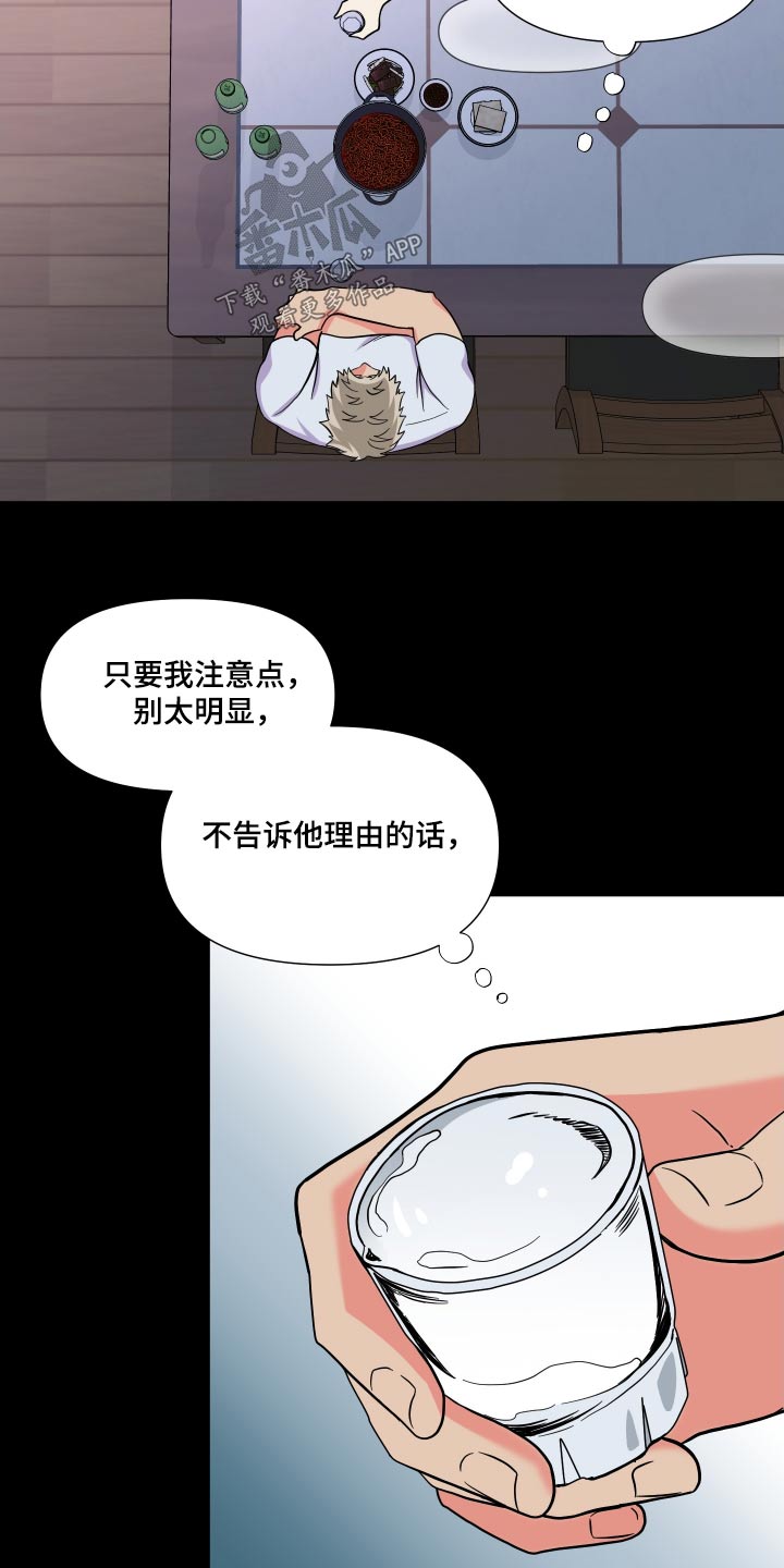 《男友回归》漫画最新章节第136章：【第三季】问题免费下拉式在线观看章节第【13】张图片