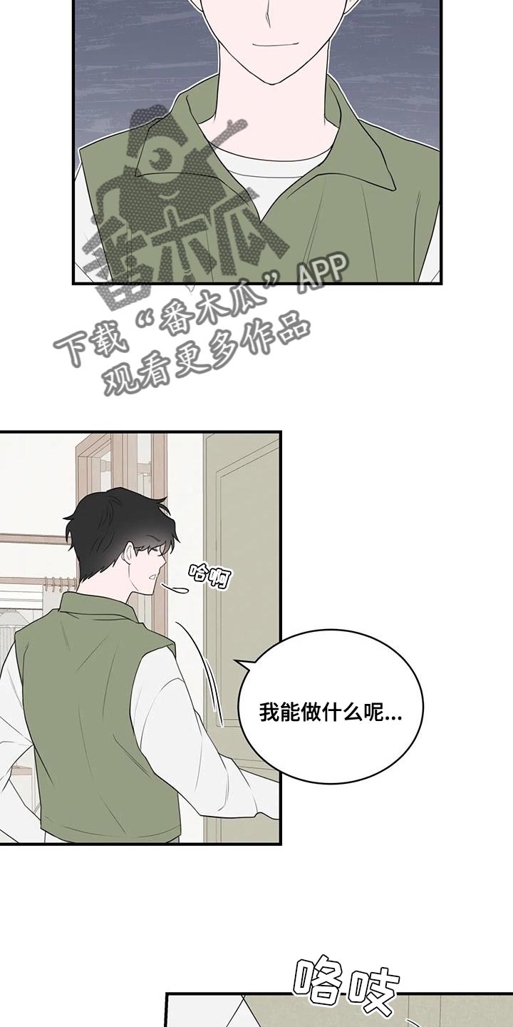 《外星室友》漫画最新章节第35章：复杂的家伙免费下拉式在线观看章节第【6】张图片