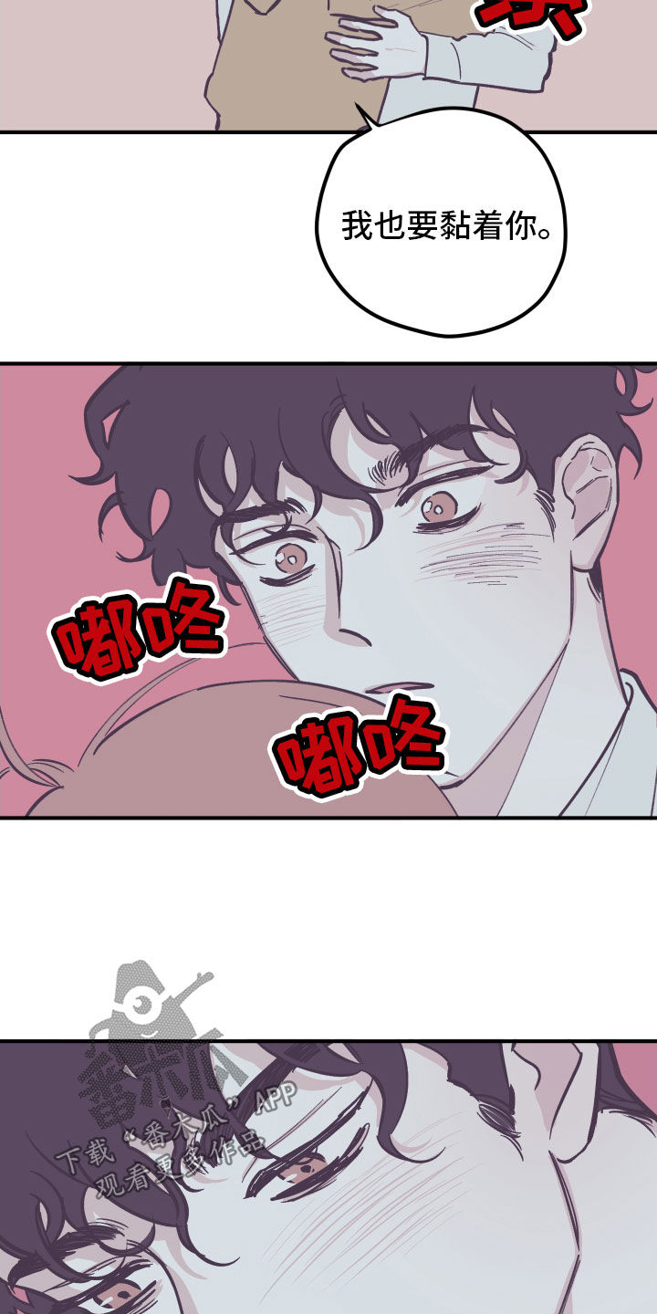 《阴谋与争斗》漫画最新章节第166章：【番外】撒娇免费下拉式在线观看章节第【3】张图片