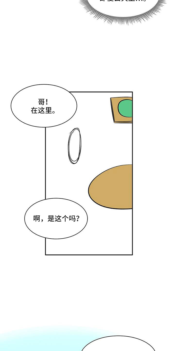 《天神的追随》漫画最新章节第100章：【第二季】没电了免费下拉式在线观看章节第【10】张图片