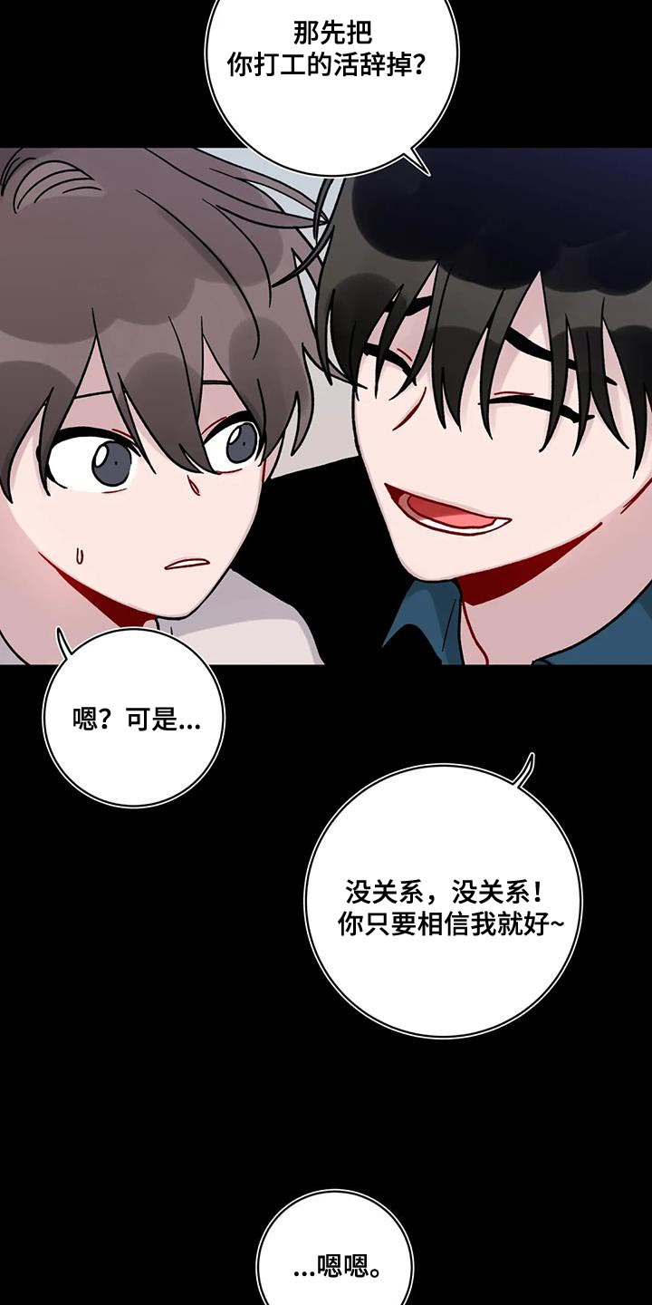 《复生之缘》漫画最新章节第34章：指使免费下拉式在线观看章节第【15】张图片