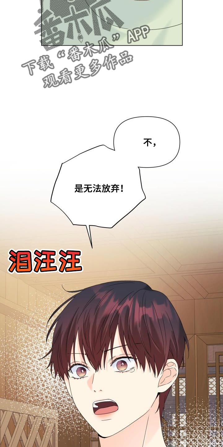 《掌中玫瑰》漫画最新章节第114章：【第二季】无法放弃免费下拉式在线观看章节第【2】张图片