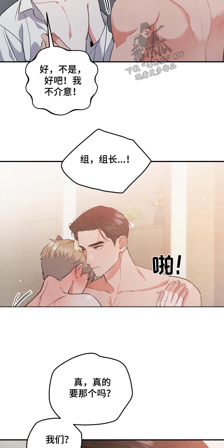 《危险接近》漫画最新章节第82章：【第二季】准备好免费下拉式在线观看章节第【5】张图片