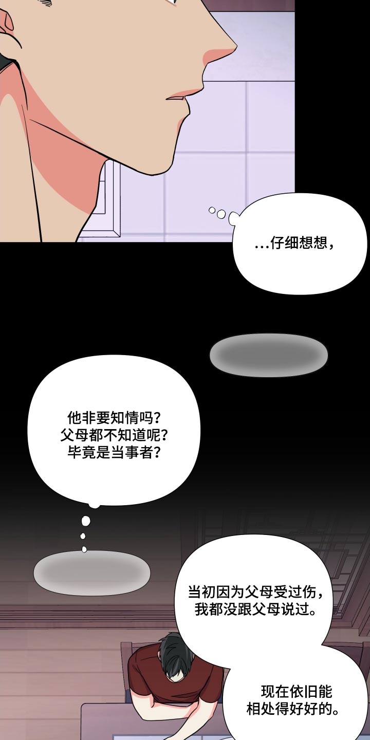 《男友回归》漫画最新章节第136章：【第三季】问题免费下拉式在线观看章节第【14】张图片