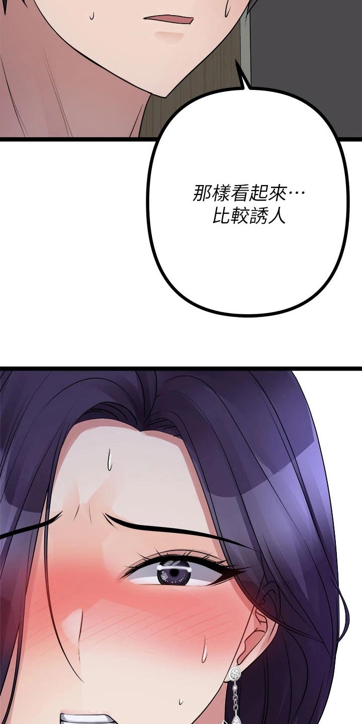 《万能拍卖》漫画最新章节第50章：少自作多情免费下拉式在线观看章节第【19】张图片