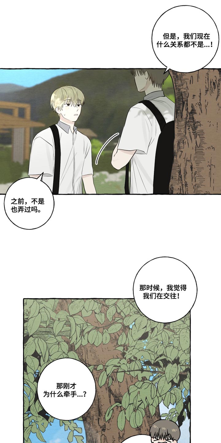 《热烈明阳》漫画最新章节第47章：差点就接受了免费下拉式在线观看章节第【9】张图片