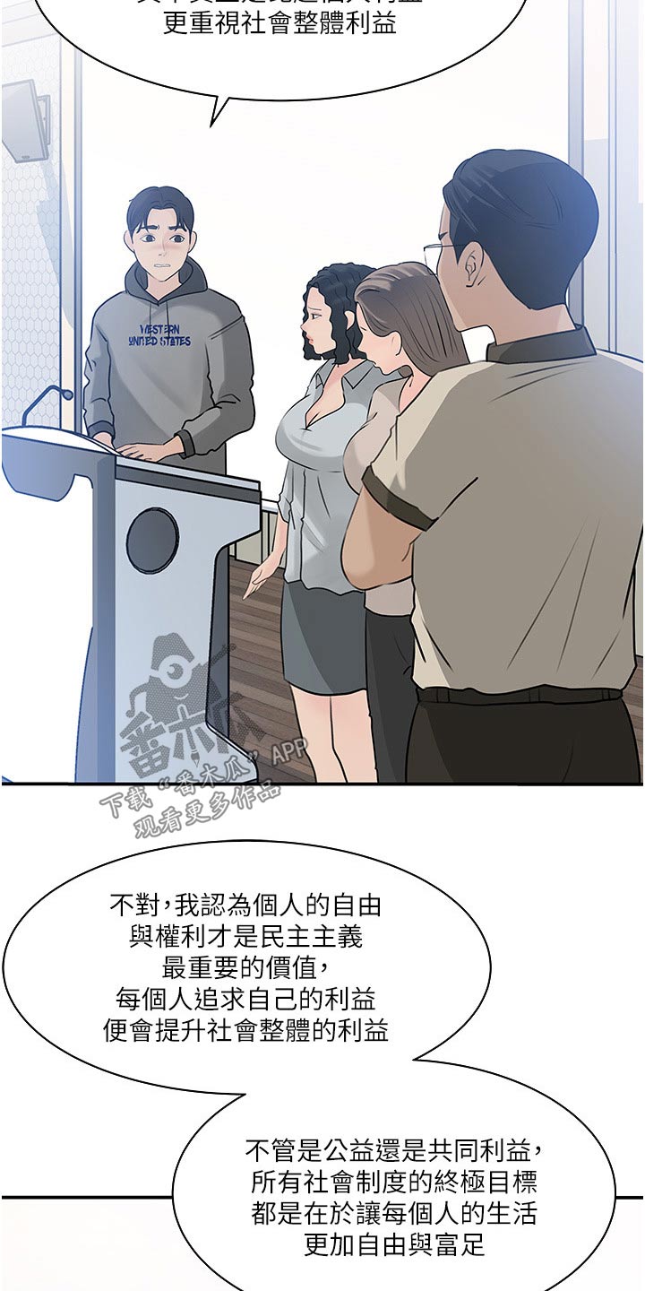 《拉近距离》漫画最新章节第66章：利益免费下拉式在线观看章节第【17】张图片