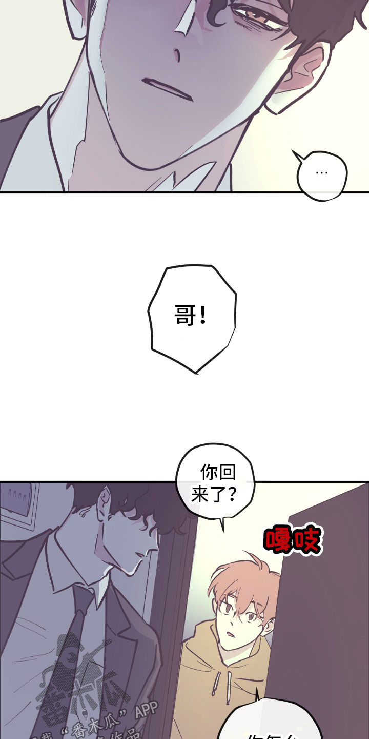 《阴谋与争斗》漫画最新章节第166章：【番外】撒娇免费下拉式在线观看章节第【10】张图片