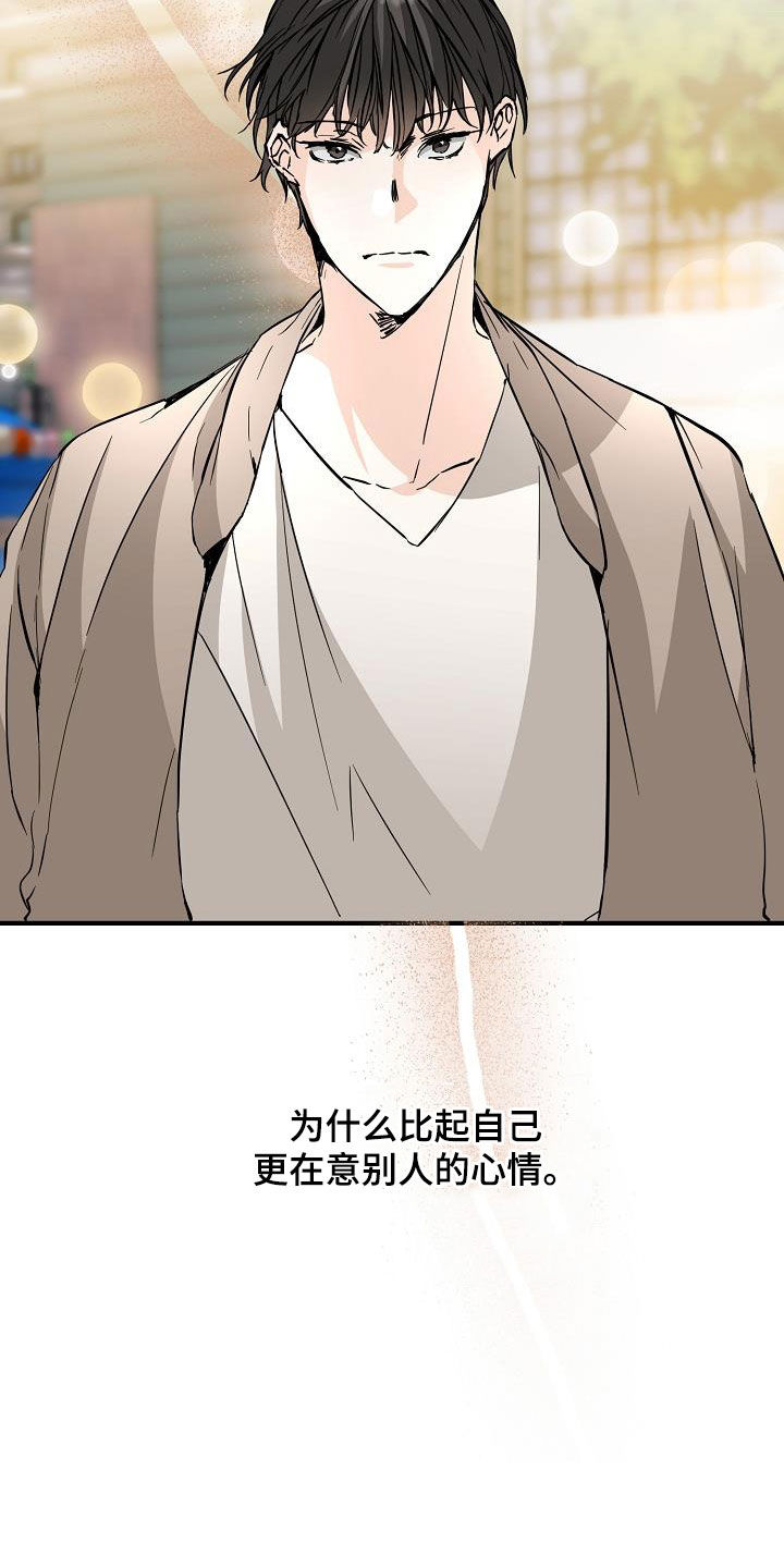 《心动的距离》漫画最新章节第66章：不理解免费下拉式在线观看章节第【23】张图片