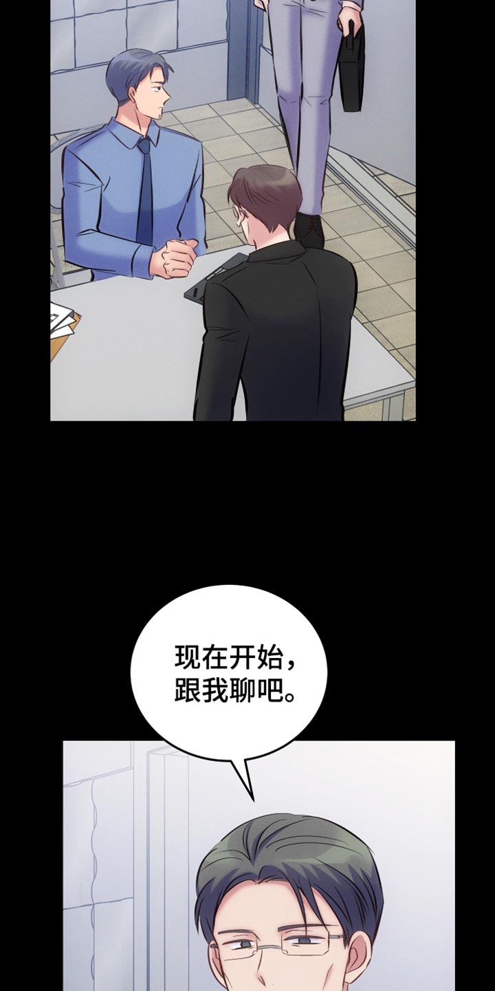 《救赎之音》漫画最新章节第48章：直接问你免费下拉式在线观看章节第【12】张图片