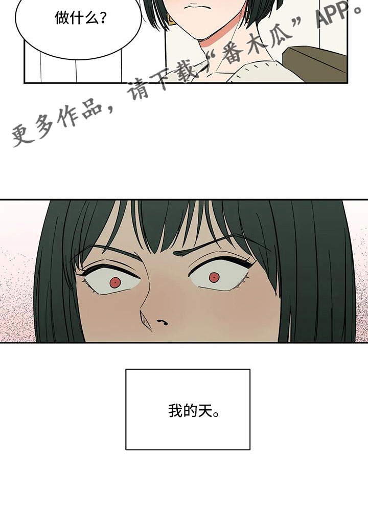 《天神的追随》漫画最新章节第101章：【第二季】我的天免费下拉式在线观看章节第【1】张图片