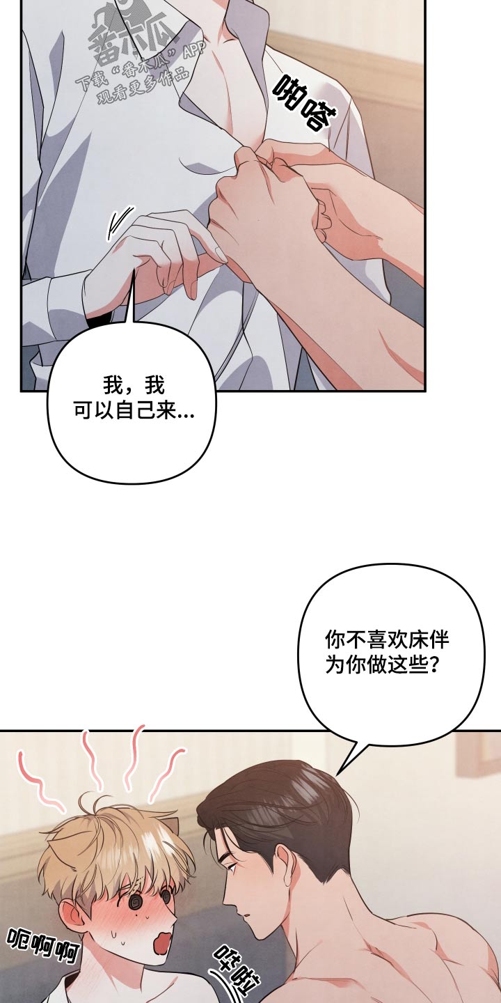 《危险接近》漫画最新章节第82章：【第二季】准备好免费下拉式在线观看章节第【6】张图片