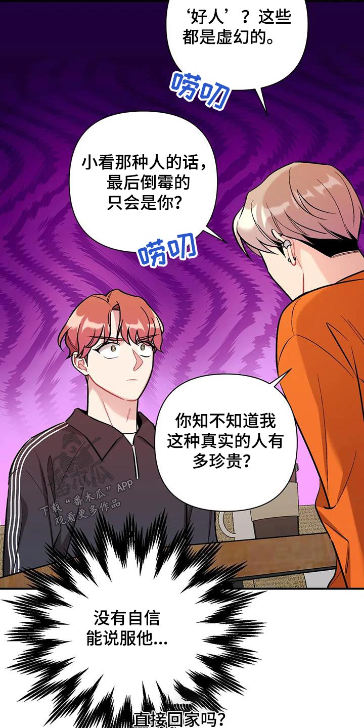 《这就是命运》漫画最新章节第46章：危险气息免费下拉式在线观看章节第【9】张图片