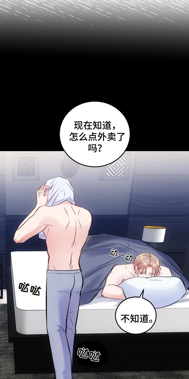 《救赎之音》漫画最新章节第48章：直接问你免费下拉式在线观看章节第【30】张图片