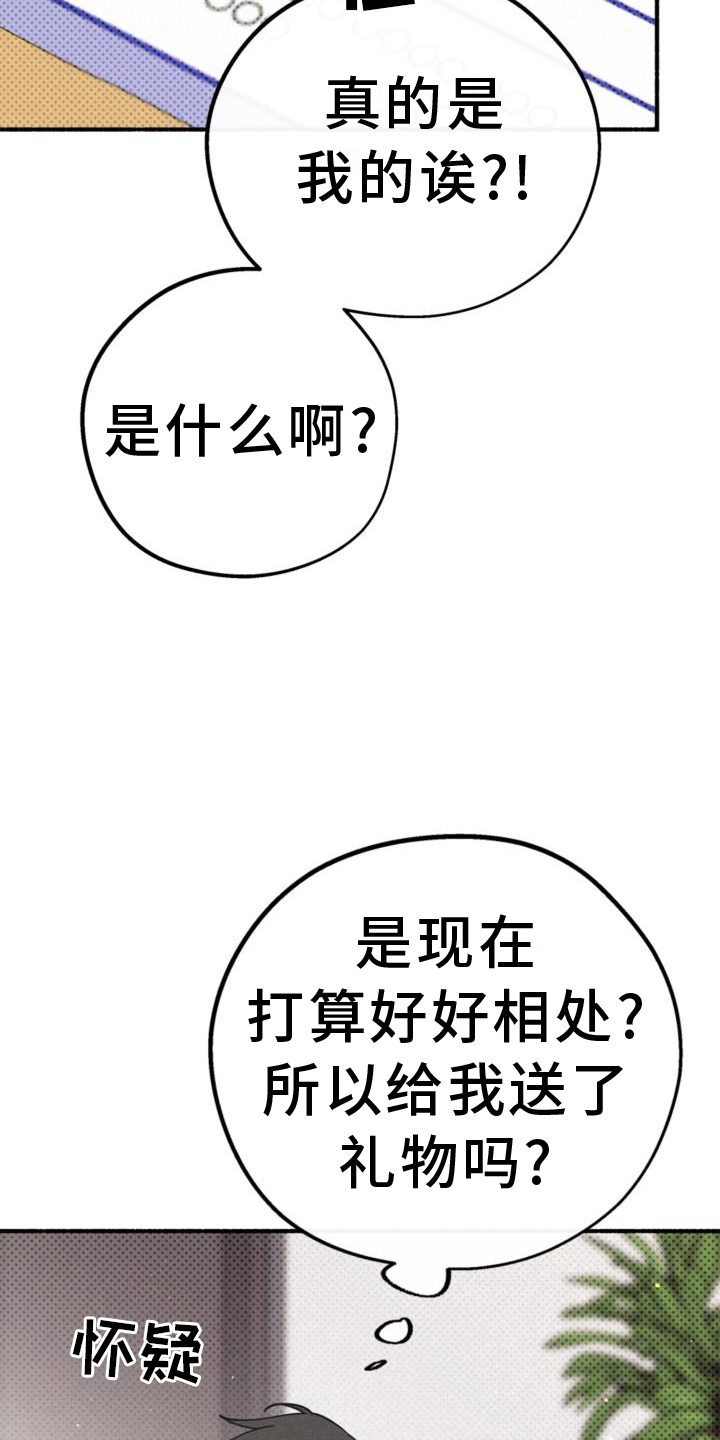 《归还》漫画最新章节第63章：行李免费下拉式在线观看章节第【8】张图片