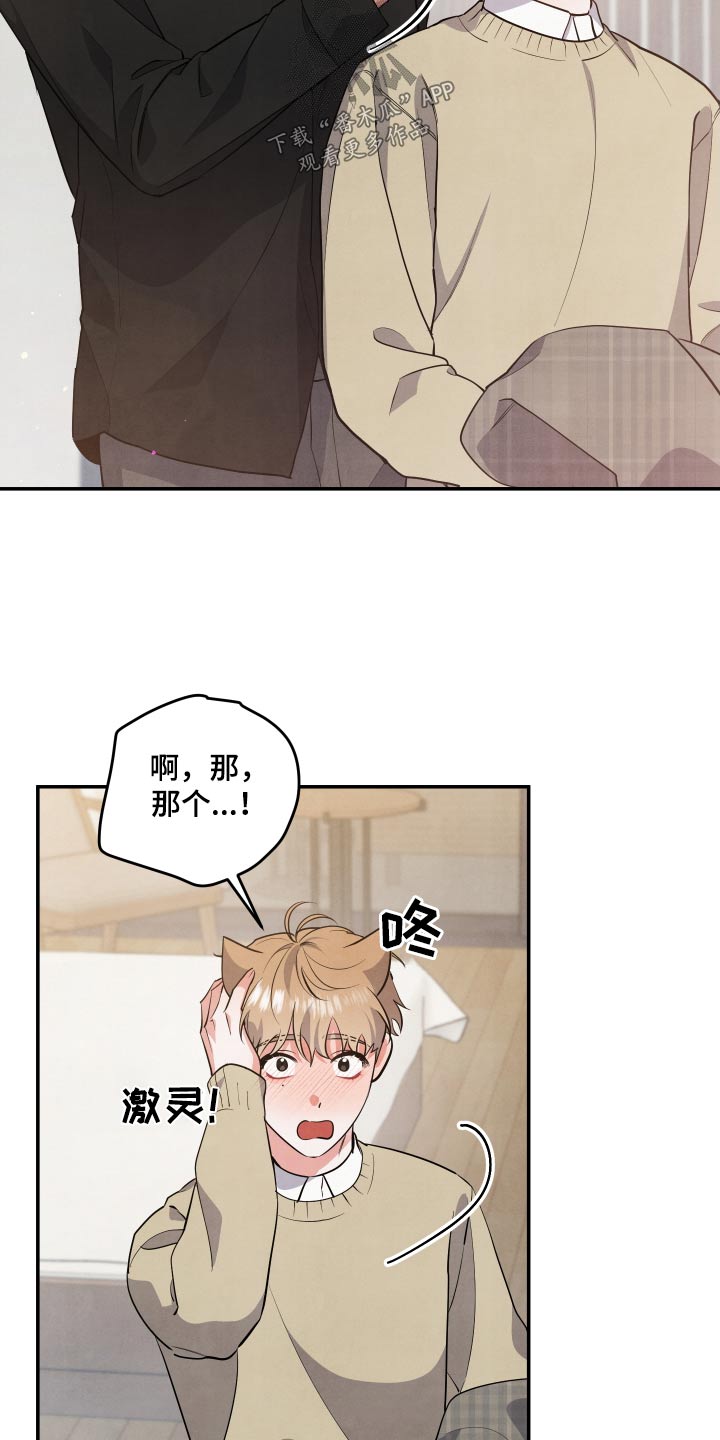 《危险接近》漫画最新章节第82章：【第二季】准备好免费下拉式在线观看章节第【18】张图片