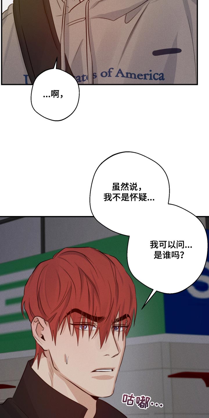 《不想醒的梦》漫画最新章节第58章：嫉妒免费下拉式在线观看章节第【19】张图片