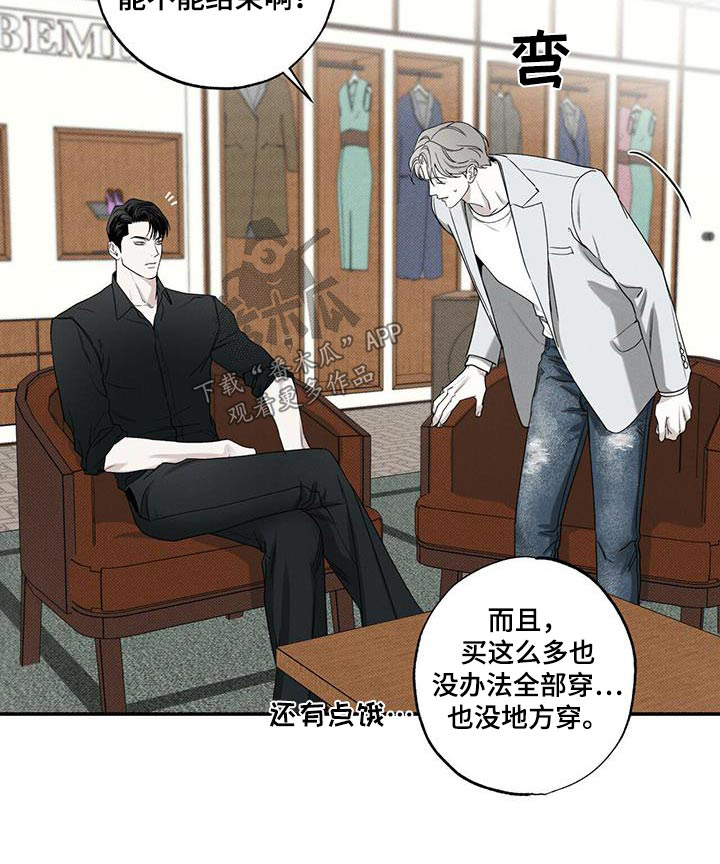 《送上门的爱》漫画最新章节第85章：【第二季】礼物免费下拉式在线观看章节第【1】张图片